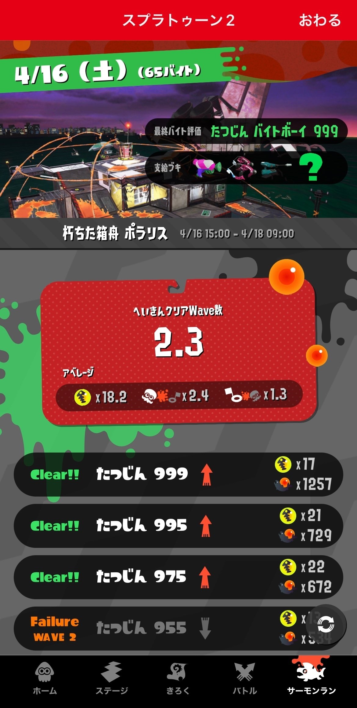 スプラトゥーン サーモンラン 掛け時計 落書き風 シャケ バイト