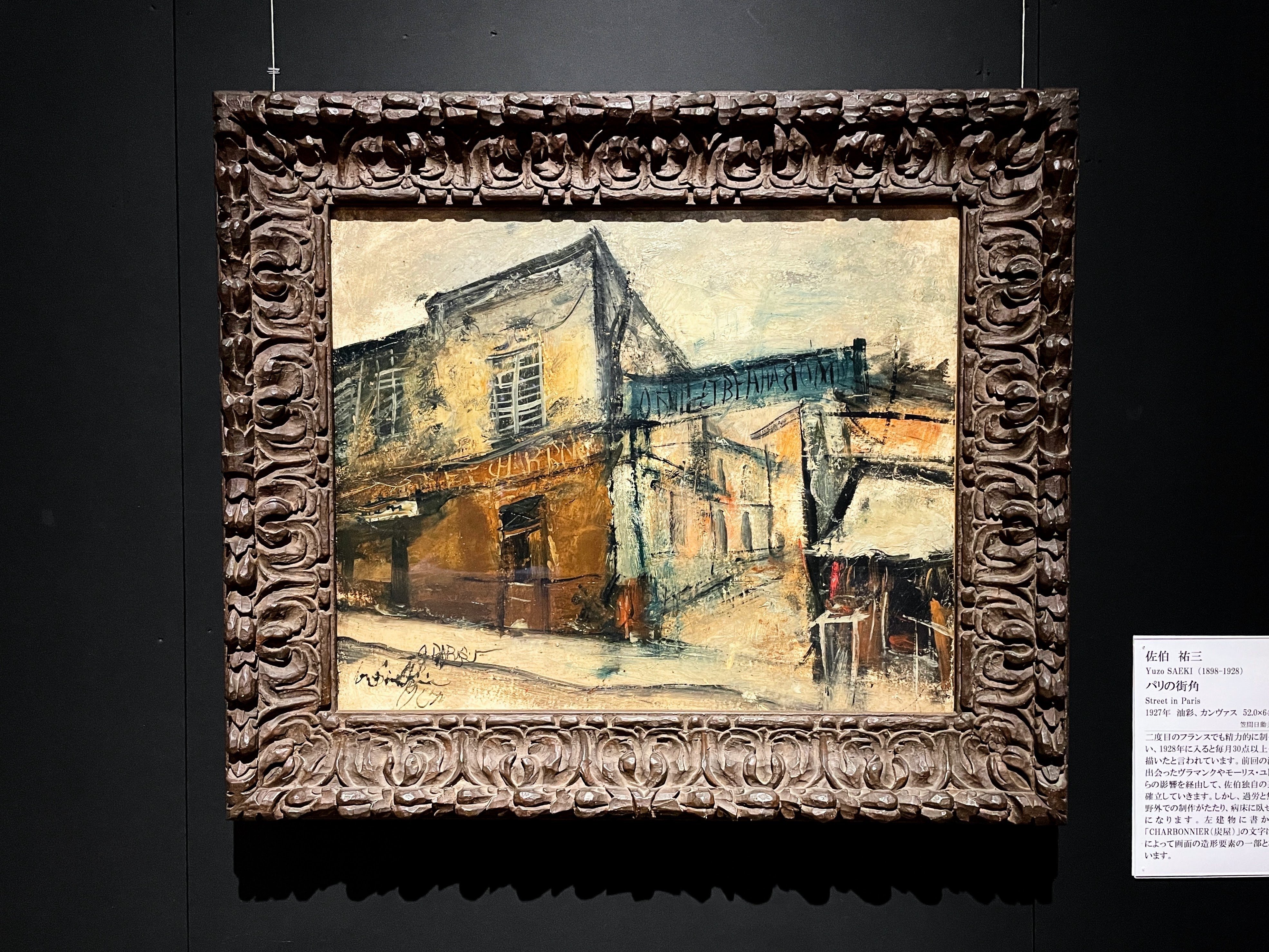 夭折の画家たち —青春群像—：2 ／笠間日動美術館｜美術館とお寺と猫