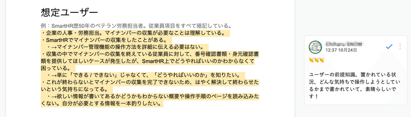 想定したユーザーを受講メンバーに記載してもらった宿題のスクリーンショット。10行以上にわたって、ユーザーの特徴が詳細化されている。