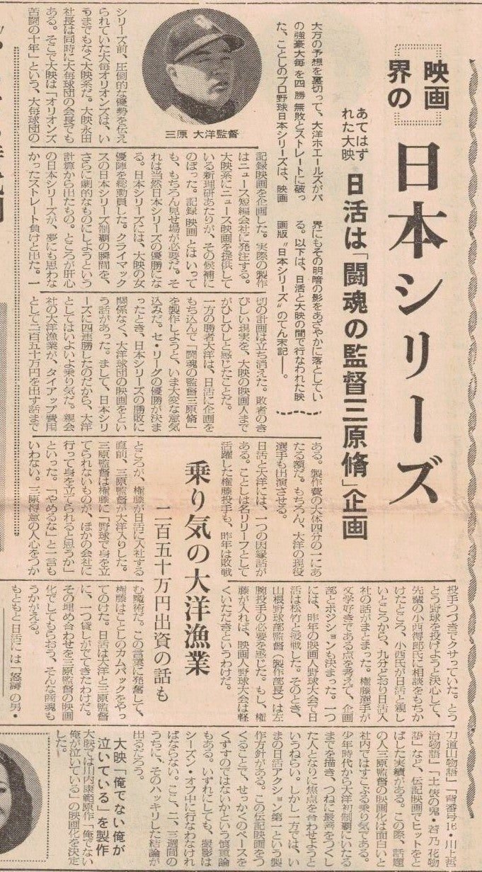 三原脩『闘魂の男 三原脩物語』(1961?)|幻の映画②プロ野球界 三原脩『闘魂の男 三原脩物語』(1961?)|幻の映画②プロ野球界