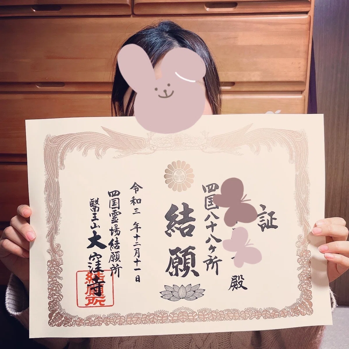 四国八十八ヶ所満願❤️別格2ヶ寺❤️ 趣味・スポーツ・実用｜趣味 
