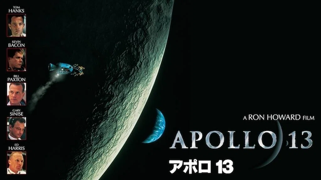 🎥 映画『アポロ13』を Netflix《ネットフリックス》で観ました