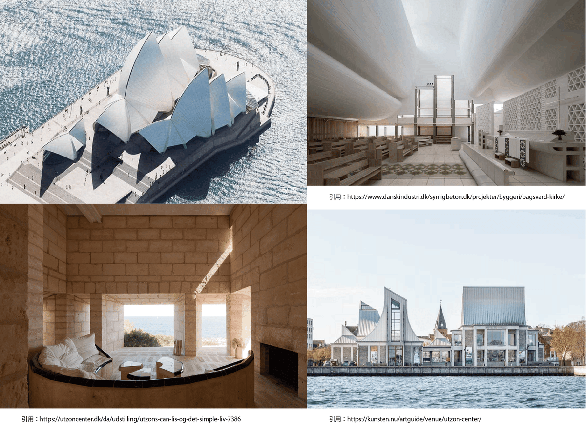 Jørn Utzon ヨーンウッツォン シドニーのオペラハウスを設計したデンマークの建築家Jørn Utzon