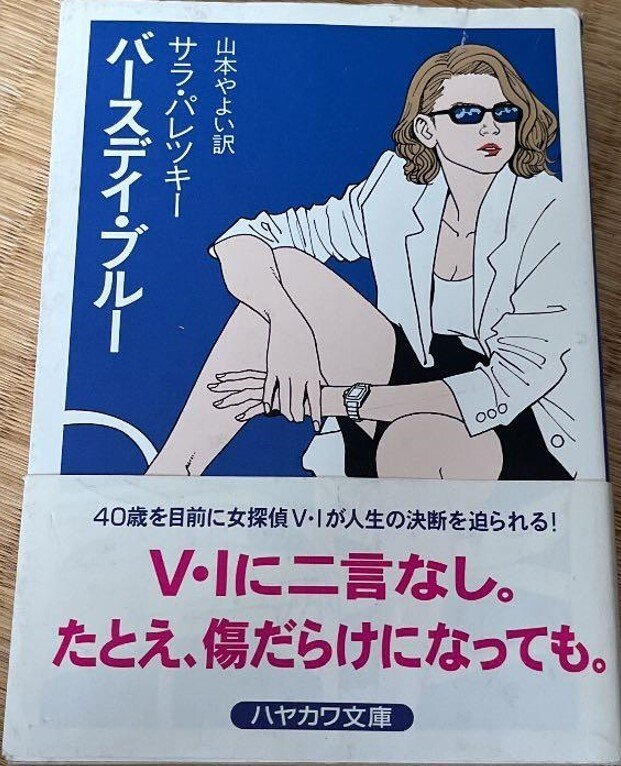 希少 初版 第1刷発行 最後の女 ハヤカワ・ミステリ文庫 2-3 本 1976 希少 初版 第1刷発行 最後の女 ハヤカワ・ミステリ文庫 2-3 本 1976