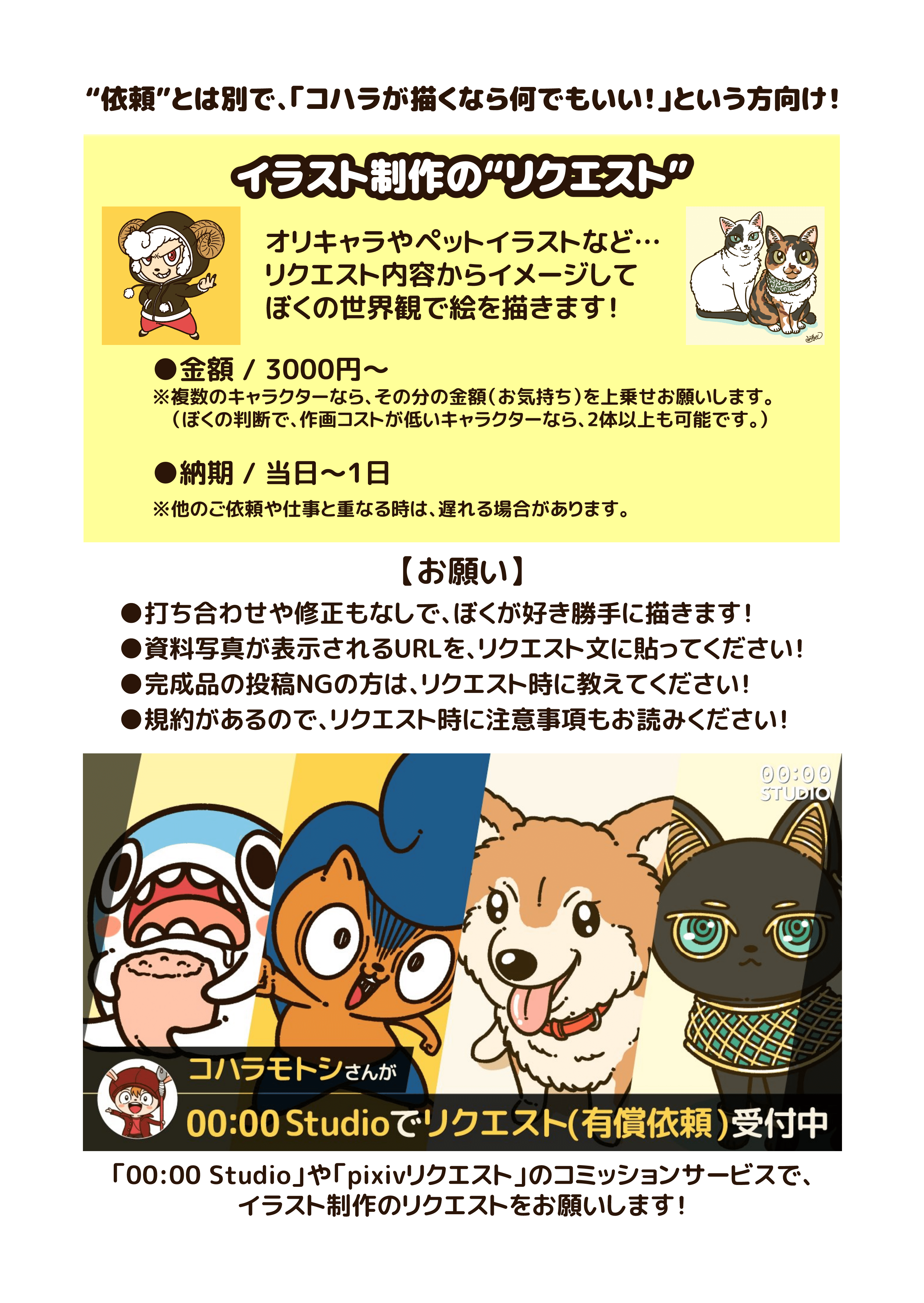 イラスト制作のご依頼について！｜コハラモトシ