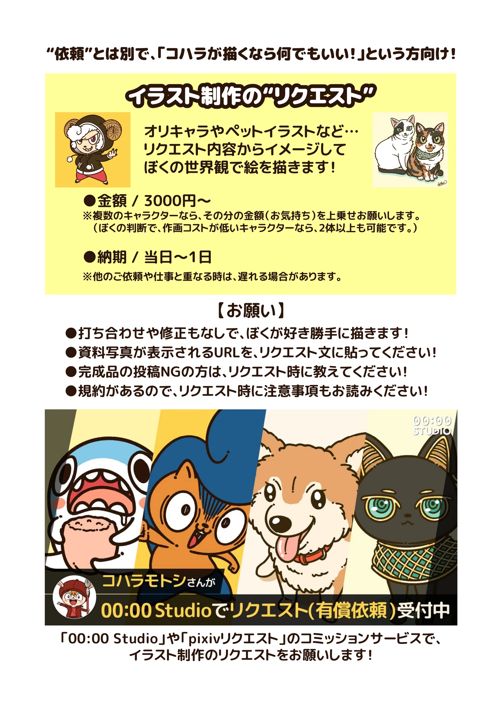 イラスト制作のご依頼について！｜コハラモトシ