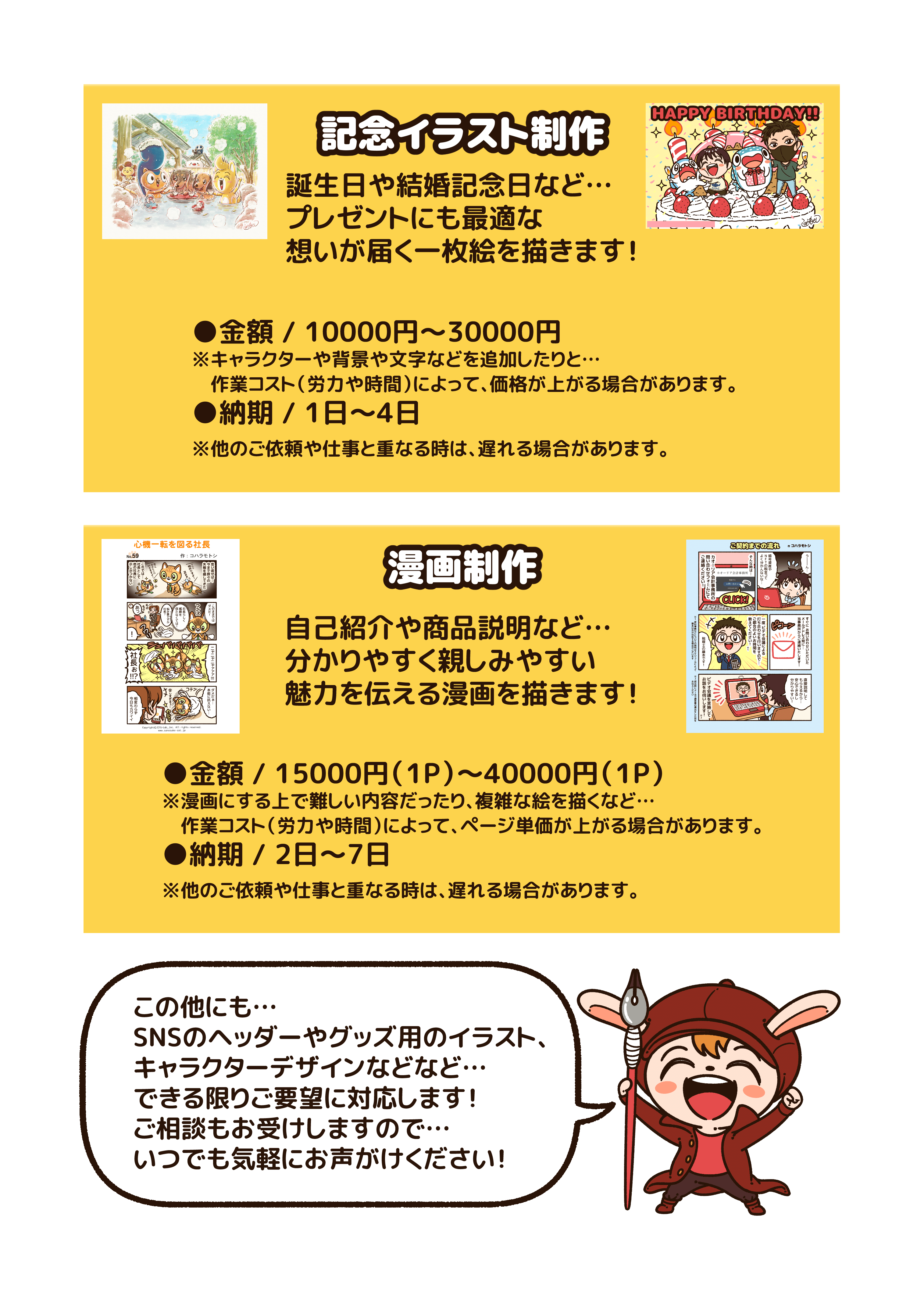 イラスト制作のご依頼について！｜コハラモトシ