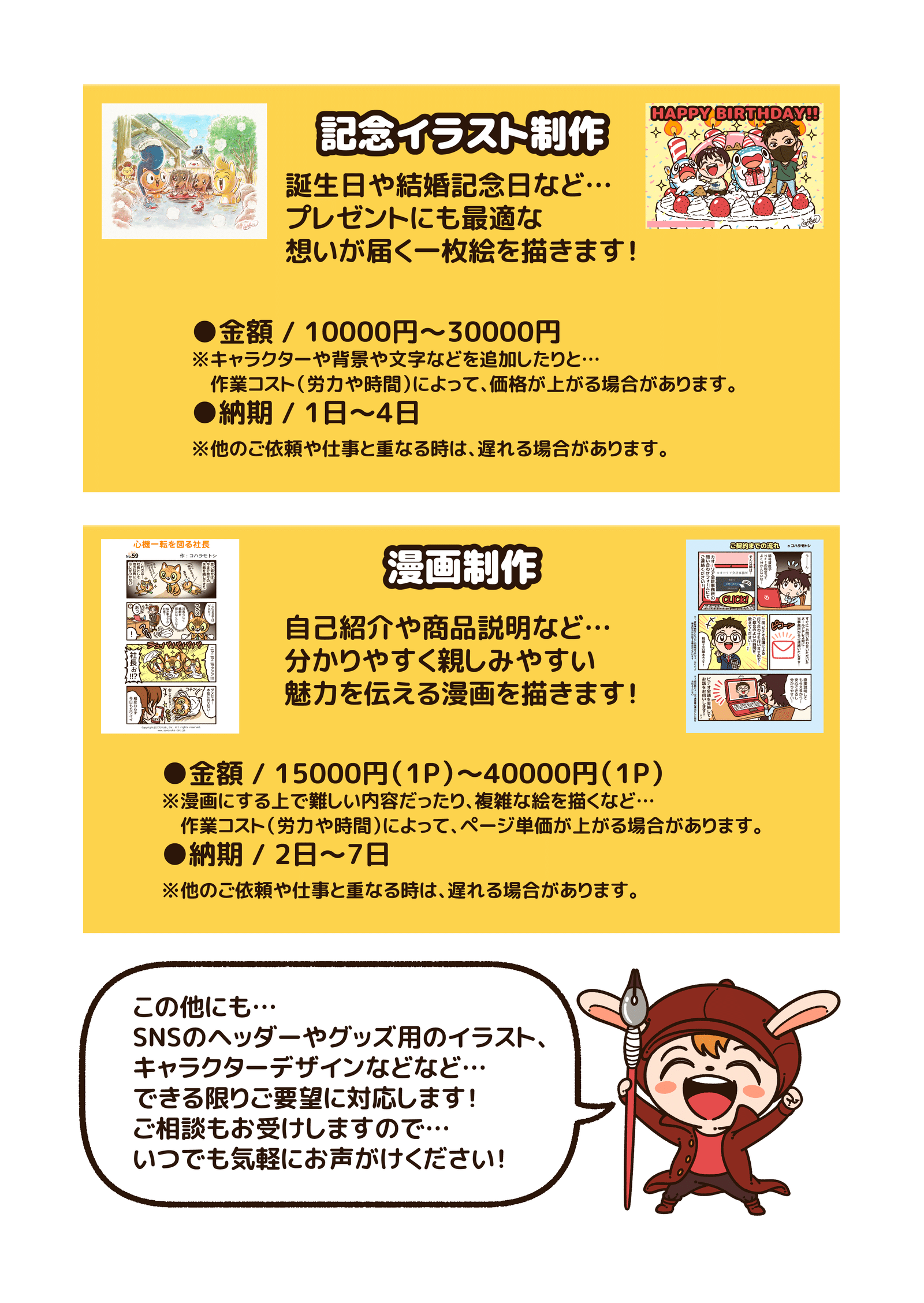 コメント、ご相談ページ