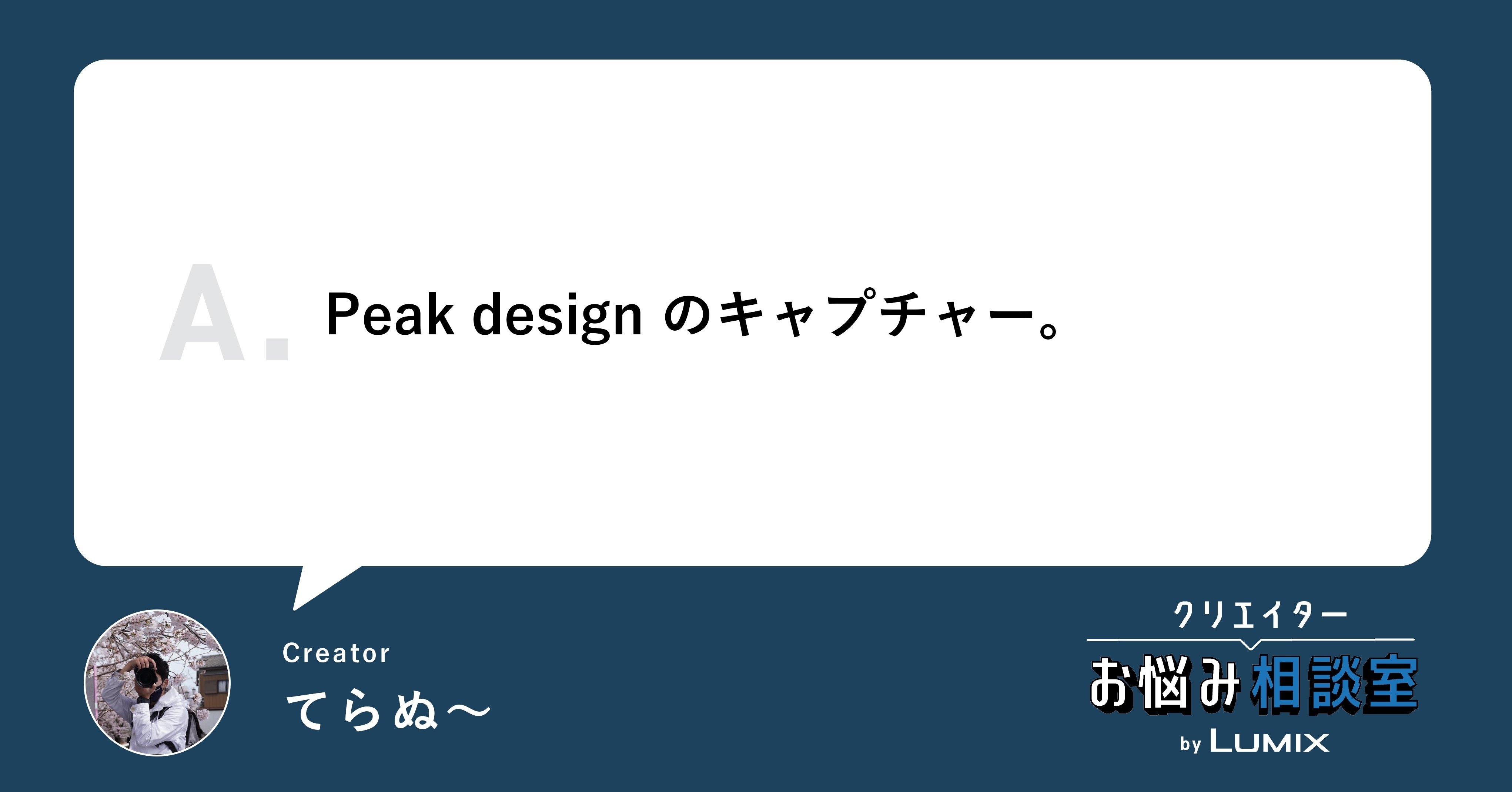 ①Peak Design Capture V3 クイックリリース-