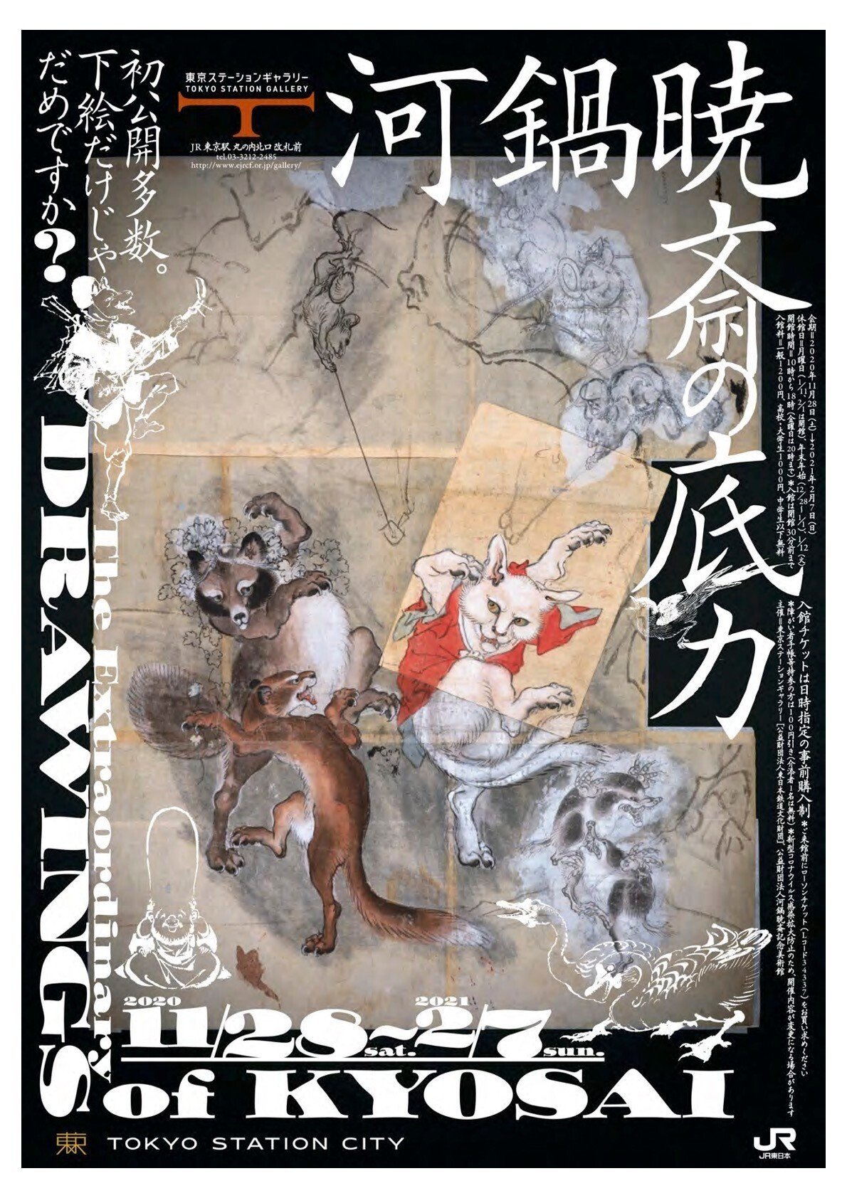 河鍋暁斎のまとめ〜魅力が詰まったスクラップブックを作ってみた