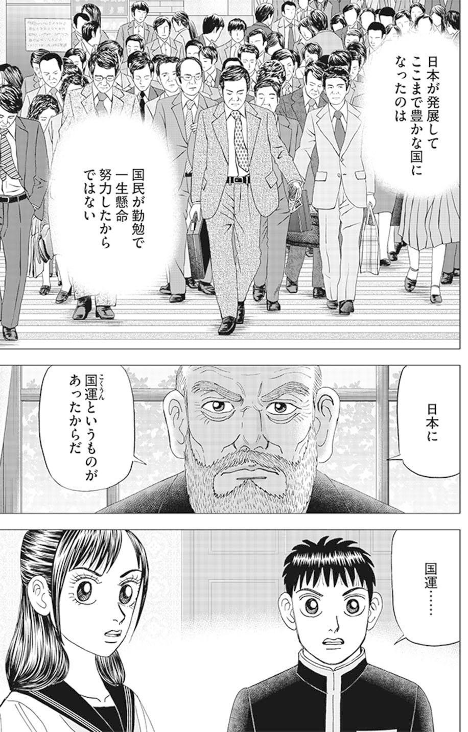 運も実力のうち(『インベスターZ』第52話)｜ドラゴン桜（三田紀房