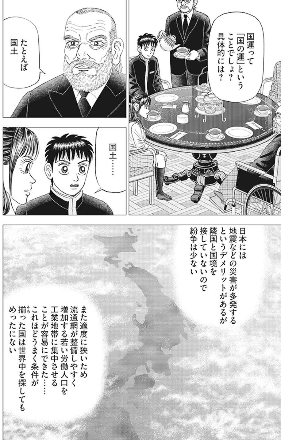 インベスターz 運も実力のうち(『インベスターZ』第52話)｜ドラゴン桜（三田紀