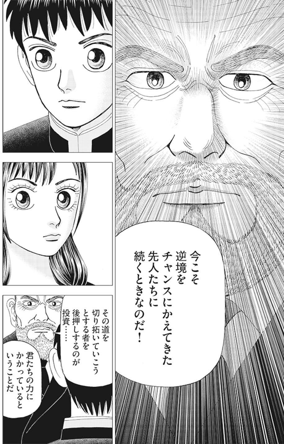 インベスターz 運も実力のうち(『インベスターZ』第52話)｜ドラゴン桜（三田紀