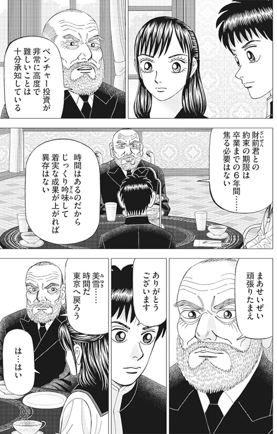 運も実力のうち(『インベスターZ』第52話)｜ドラゴン桜（三田紀