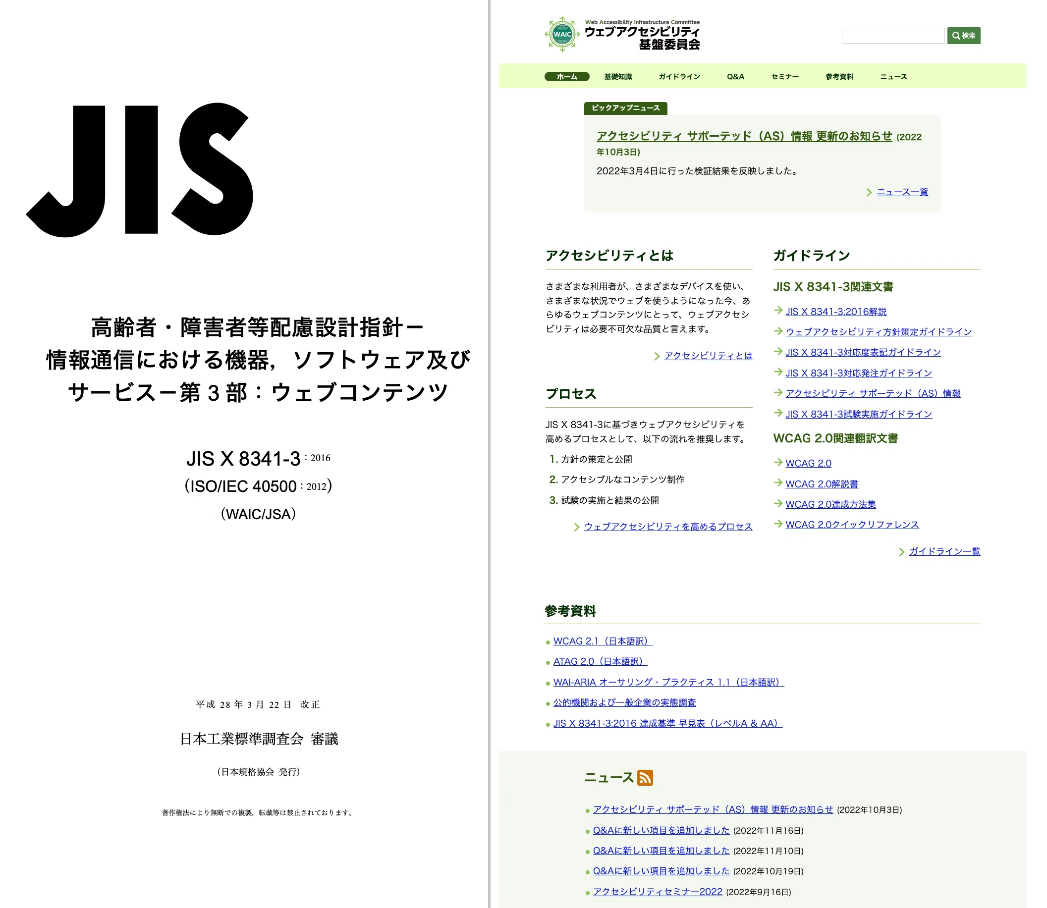 誰一人取り残されない」を高い水準で叶えるために。ウェブサイトの