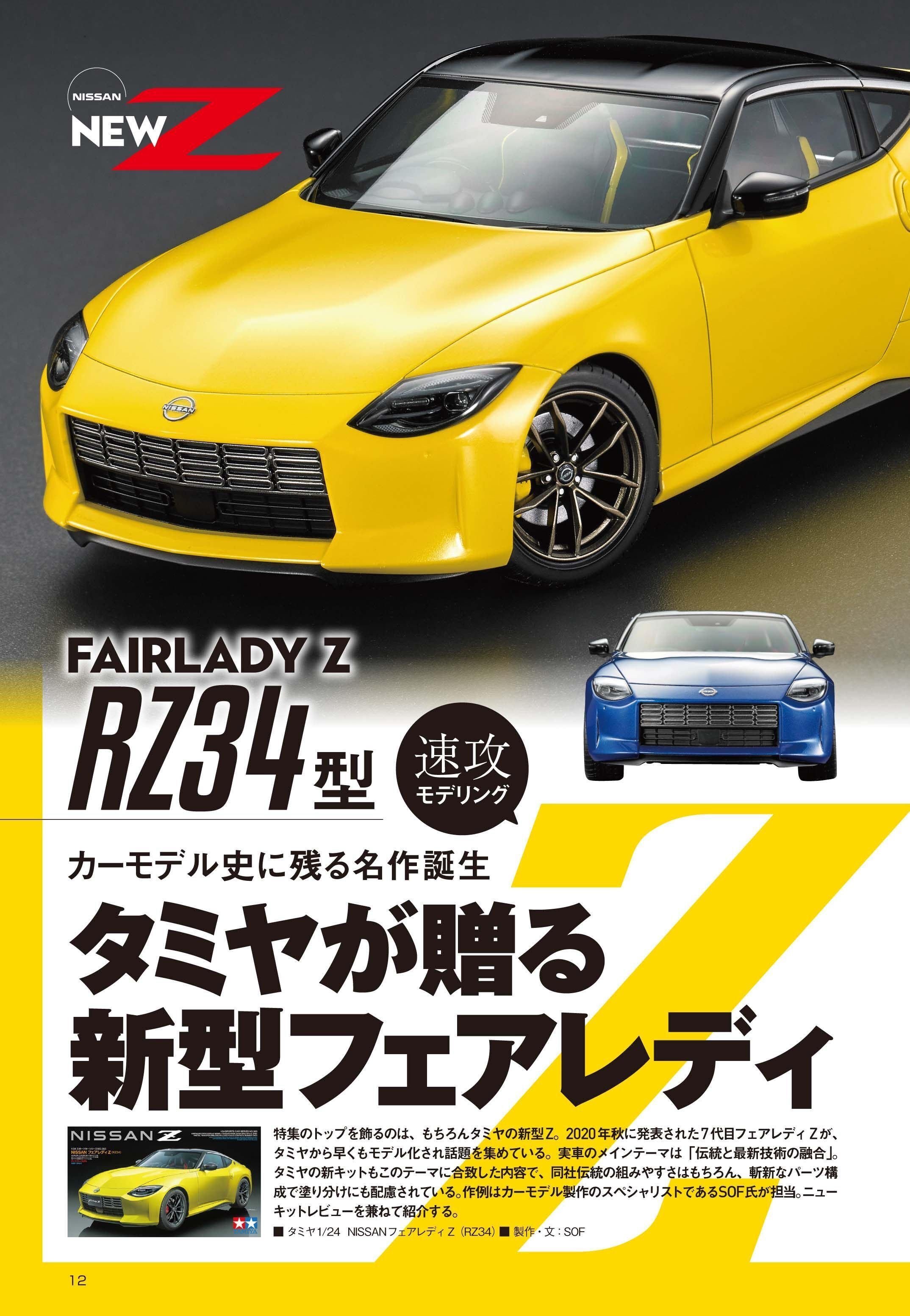 サンプル公開】月刊モデルアート2023年2月号｜モデルアート公式