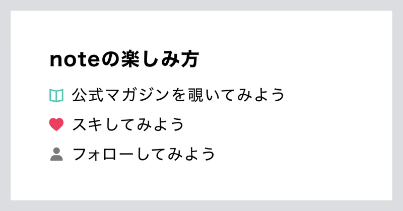 noteの楽しみ方。公式マガジンを覗いてみよう。スキしてみよう。フォローしてみよう。