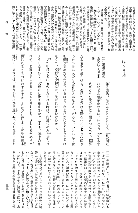 『源氏物語』現代語訳テキストについて（上）｜spumoni