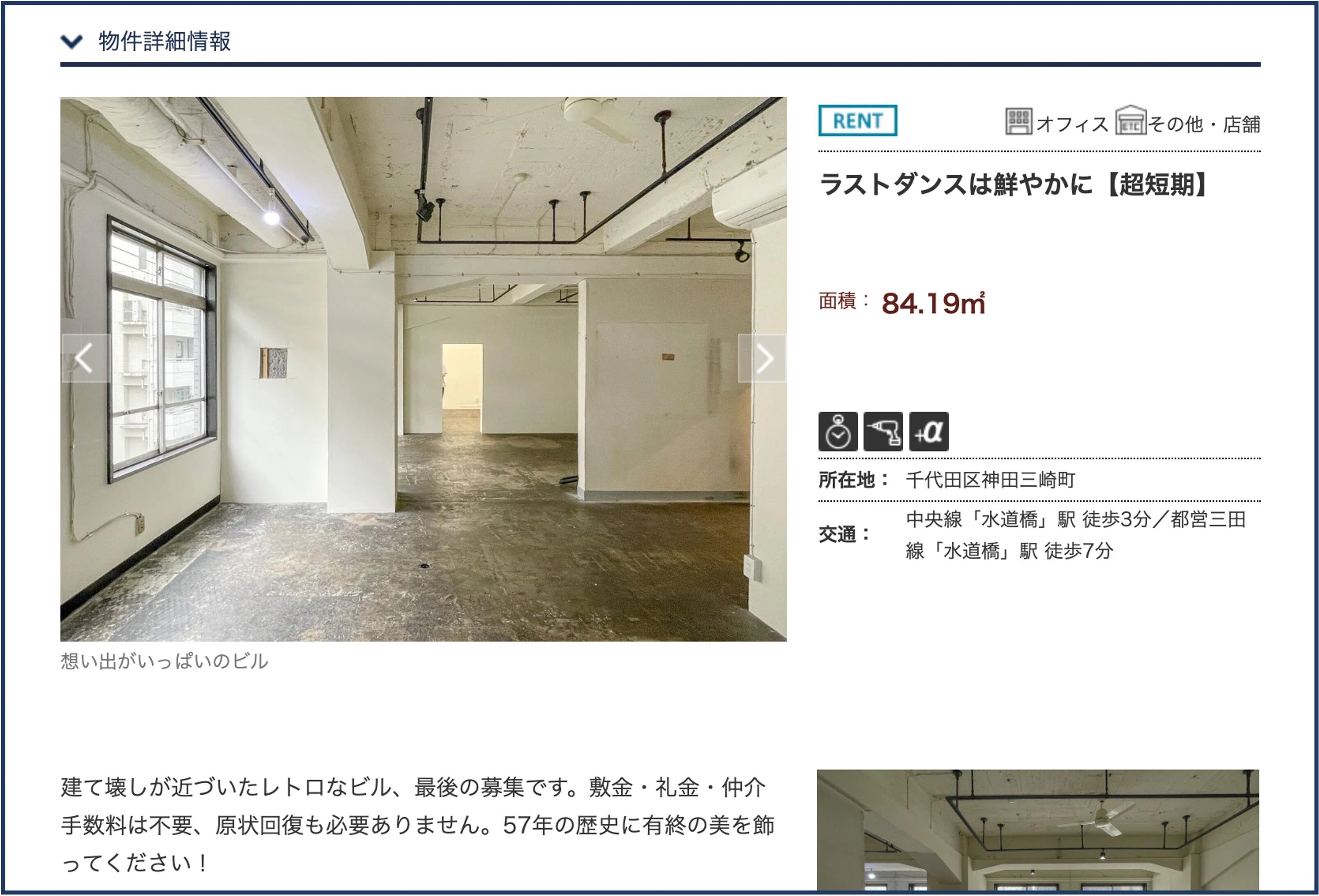 あと4ヶ月で壊される、何してもOKなビル」だからできた、写真家の川島