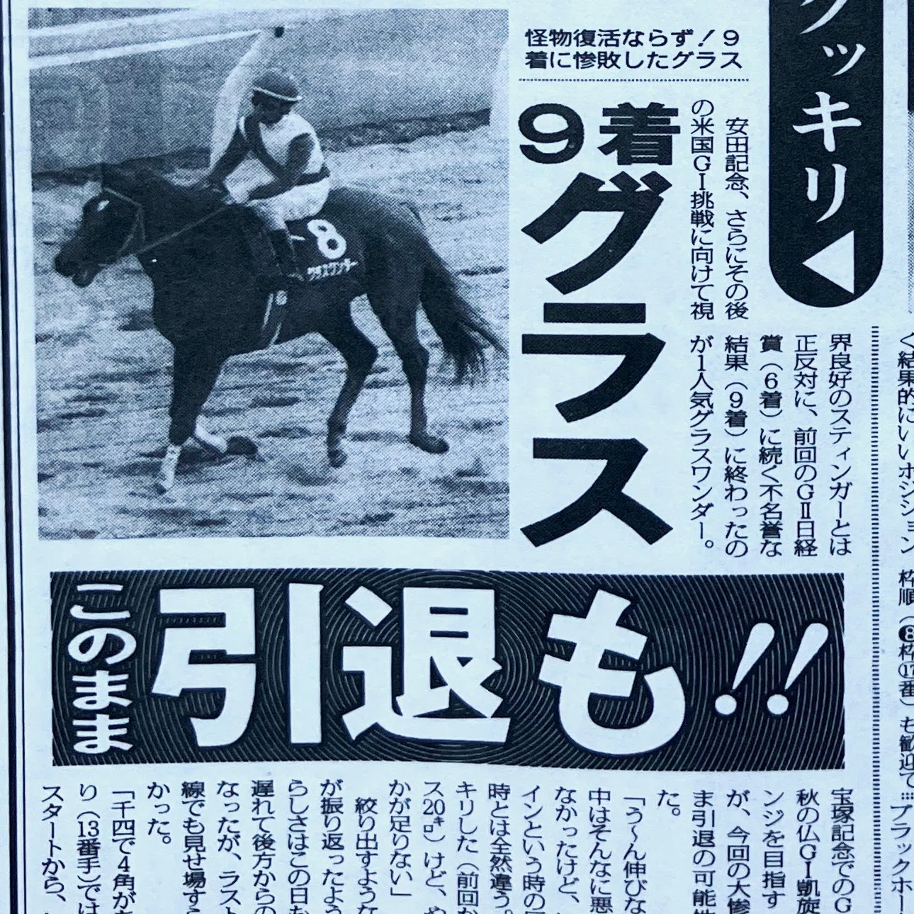 ウマ娘」でも黄金世代！グラスワンダーという名のジェットコースターを 