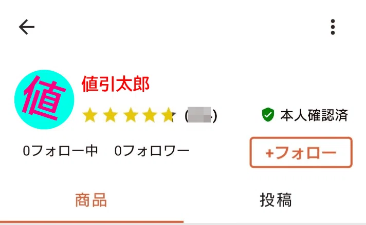 PayPayフリマで値段交渉OKしたのに購入しない人物をブロックする｜DC2