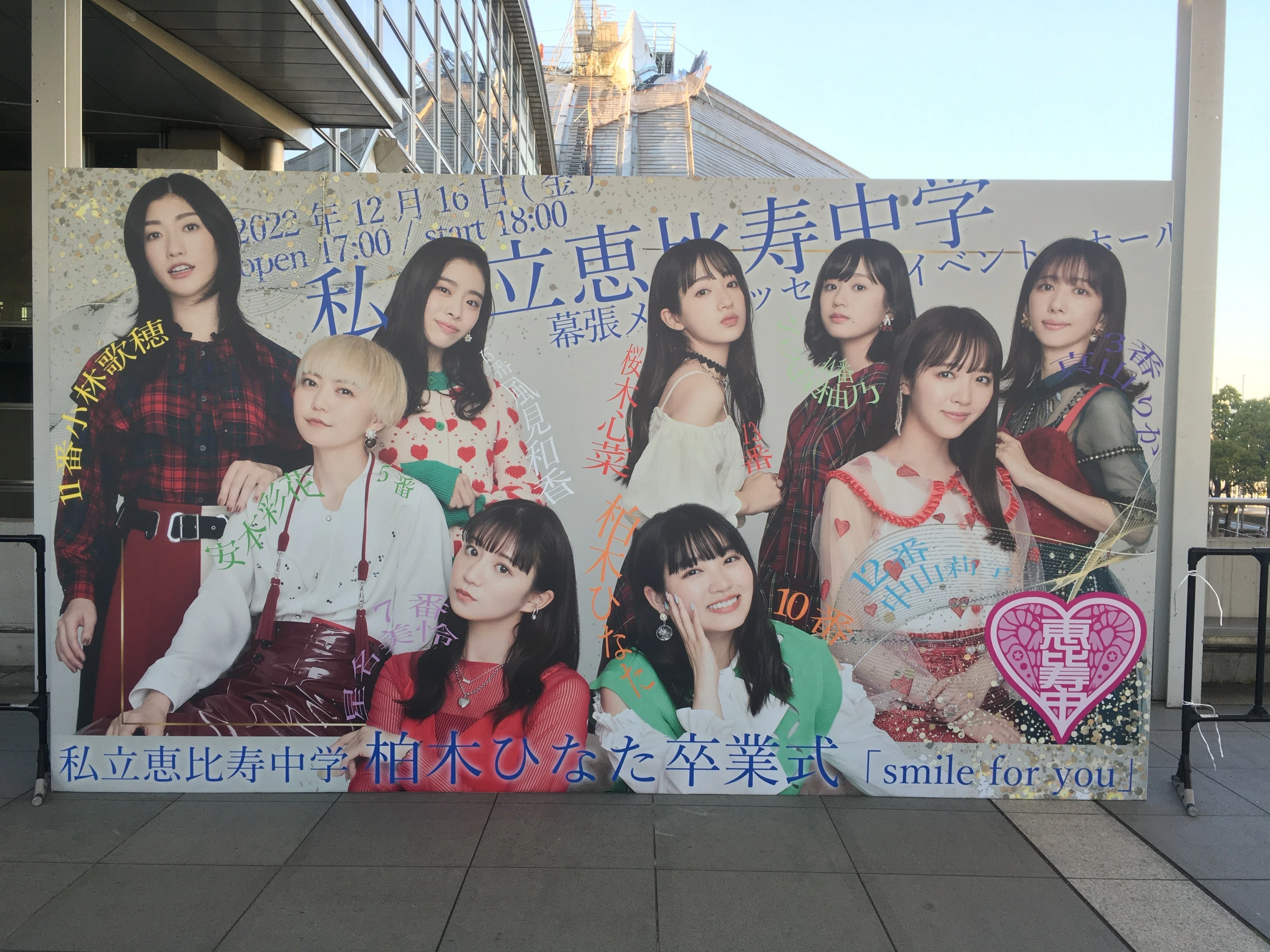 ポラマルの部屋#33 柏木ひなた卒業式「smile for you」に行ってきた