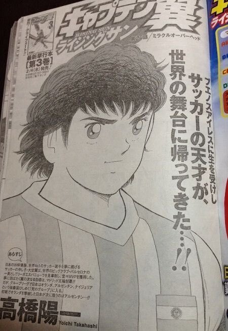 キャプテン翼！夢の最強アルゼンチン代表チーム！！｜暇士ひで