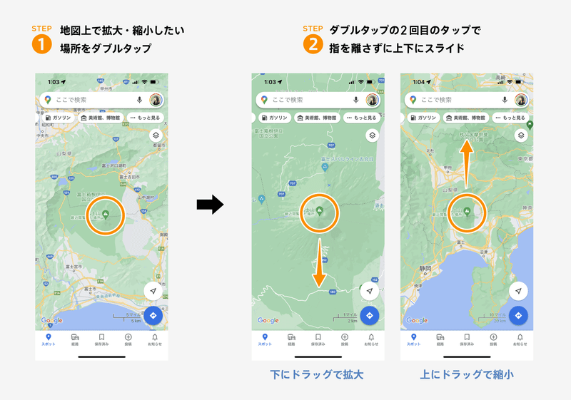 指一本で地図を拡大・縮小する方法の図