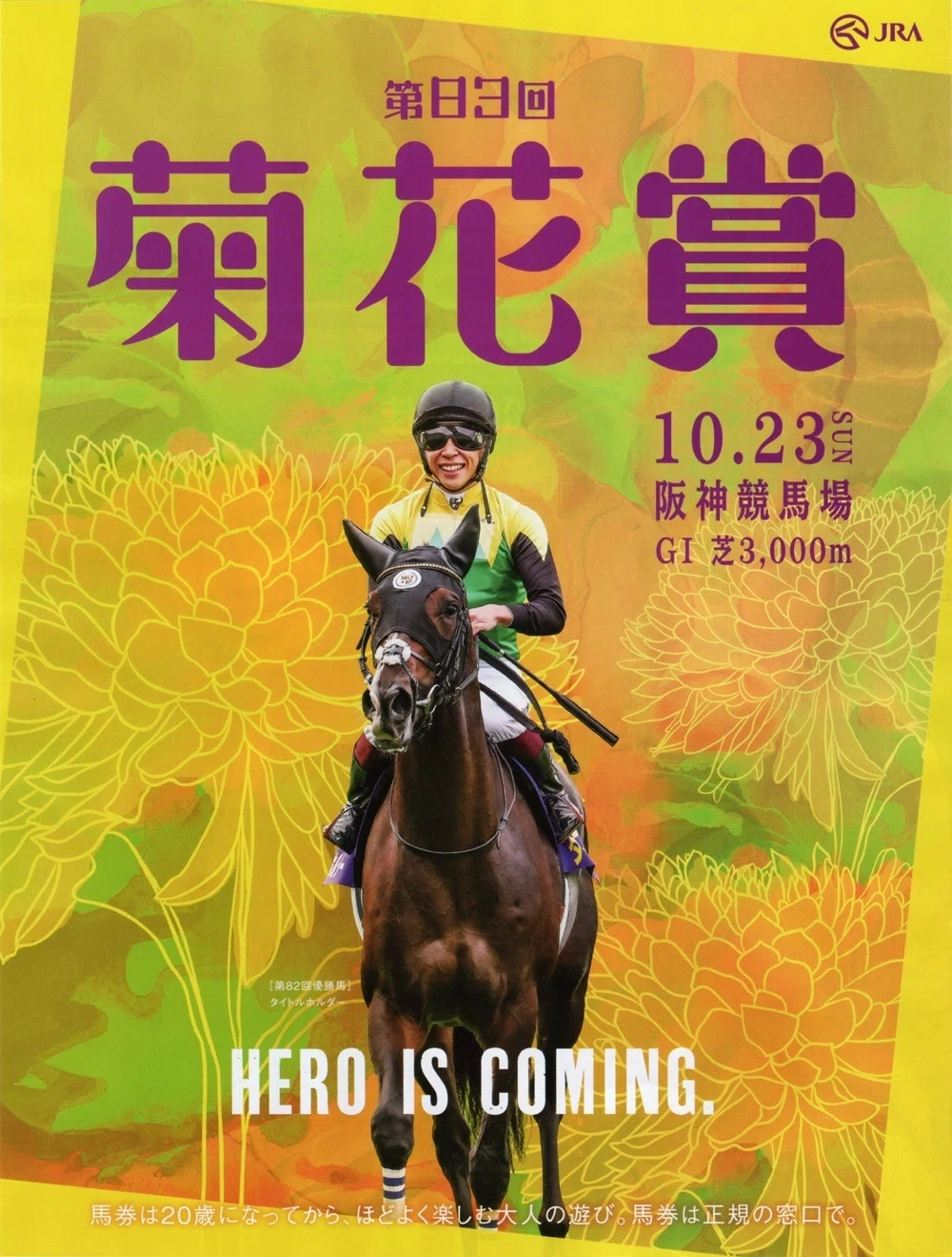 2022有馬記念ポスター｜日本サイン競馬会