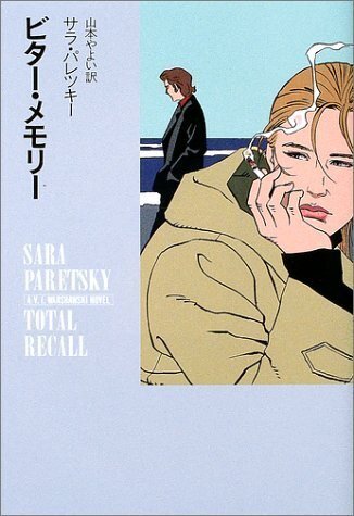 ★初版★ ゴースト・カントリー サラ・バレツキー Amazon | Ghost Country | Paretsky, Sara | Contemporary