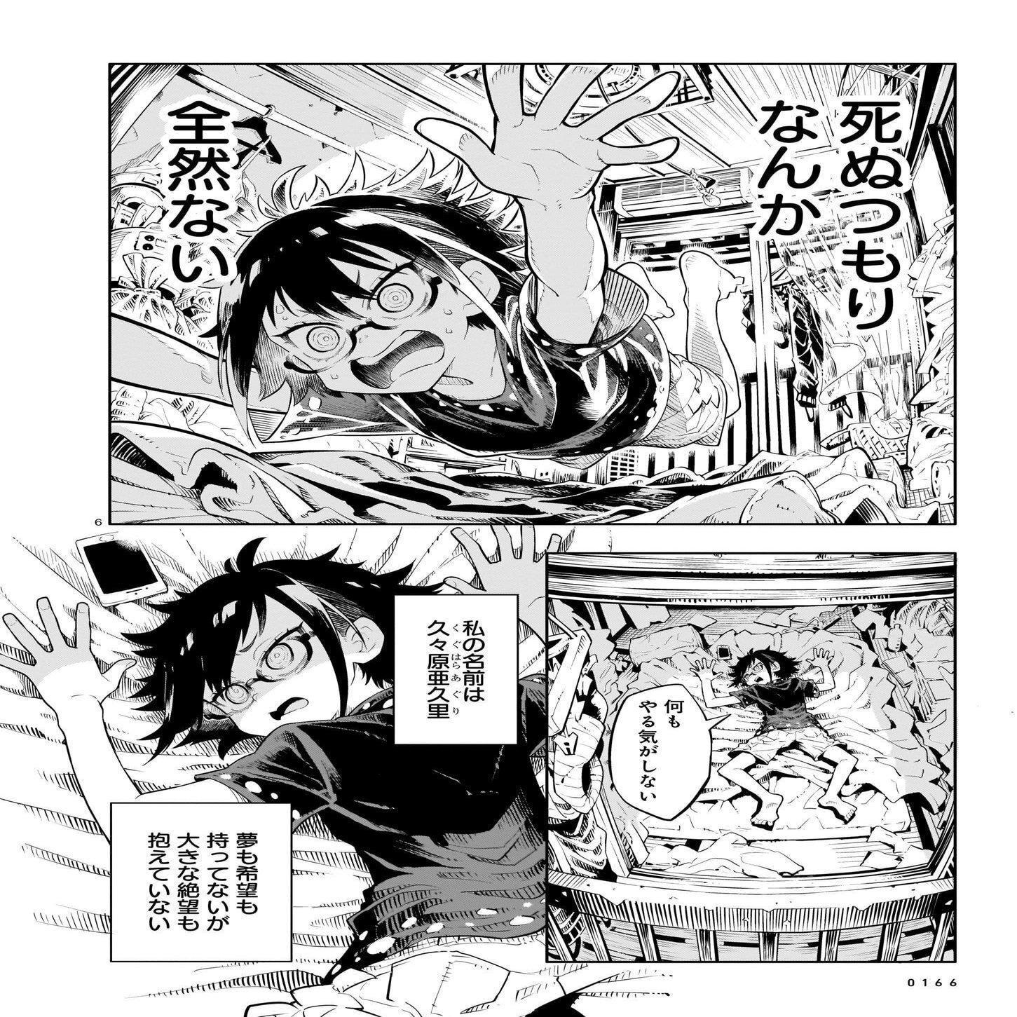 青騎士」第11Ａ号作品紹介『ギミーアグリー』（江ノ内 愛）｜青騎士, image size:1417x2000