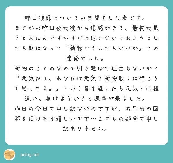 質問箱回答 アプリから出会った元彼と復縁 したいです 共通の知人もなく Snsも繋がっていないので接点がないのですが どうしたらいいでしょうか ミツ 仕事 恋愛 Note