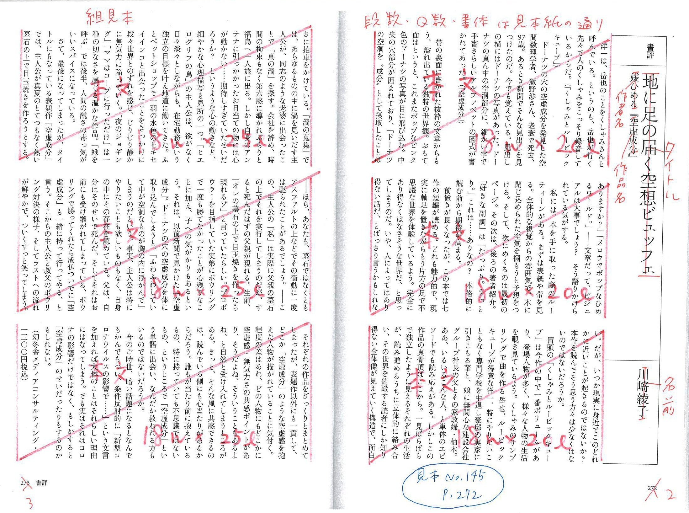 ◇三田文學編集部のお仕事◇ 編集作業ってなにするの？ その1 見本紙