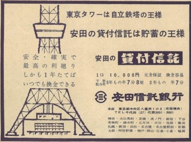 ★東京タワー★昭和34年★初代パンフレット★展望記念スタンプ付き★ 世界一の東京タワー』 竣工昭和33年当時ものパンフレット 展望