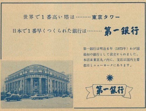 ★東京タワー★昭和34年★初代パンフレット★展望記念スタンプ付き★ 世界一の東京タワー」パンフレット(展望券・半券付き) 昭和36年