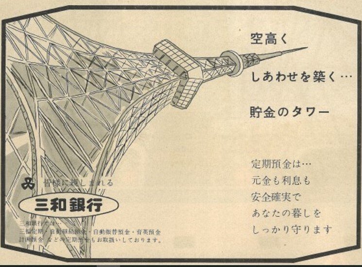 ★東京タワー★昭和34年★初代パンフレット★展望記念スタンプ付き★ 世界一の東京タワー～昭和33年パンフレット編～｜-ヤン毛.やんけ-