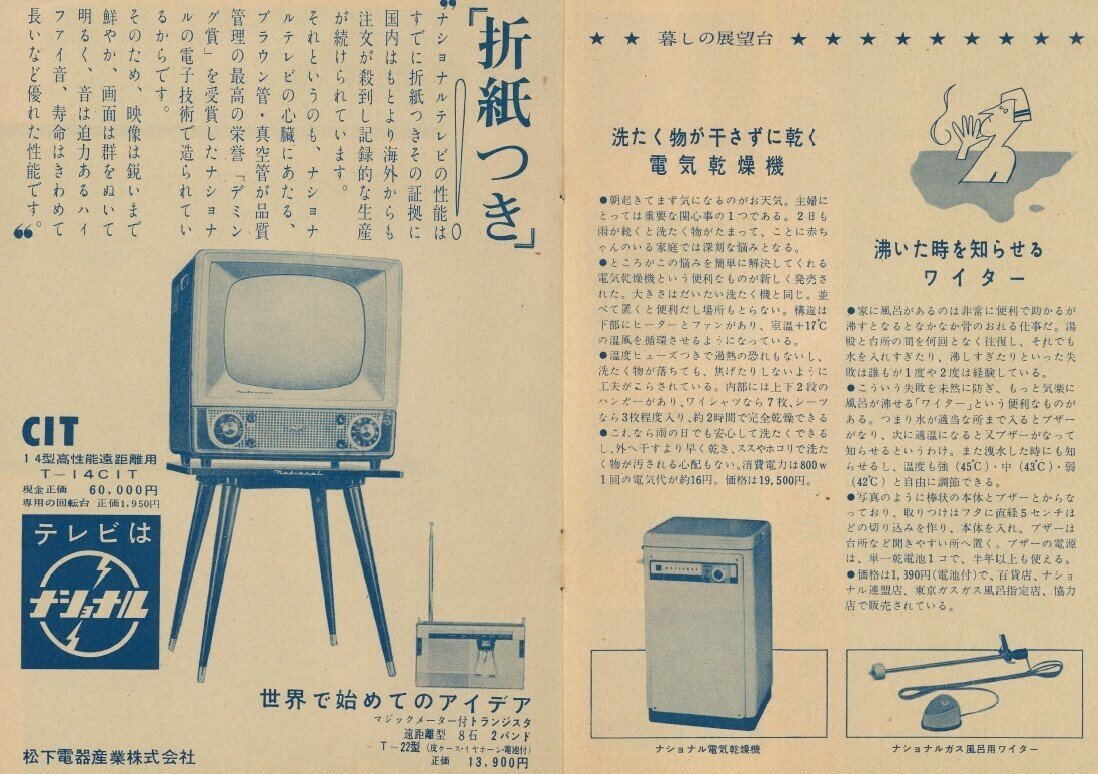 世界一の東京タワー～昭和33年パンフレット編～｜-ヤン毛.やんけ-