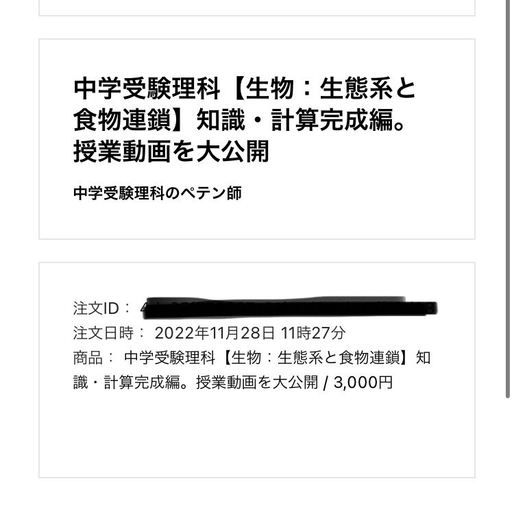 中学受験理科 生物 生態系と食物連鎖 知識 計算完成編 授業動画を大公開 中学受験理科のペテン師 Note