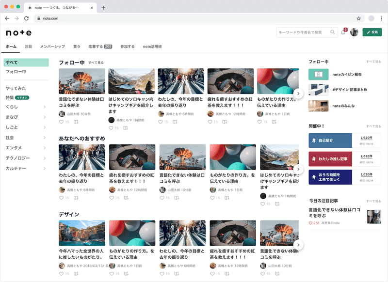 noteのトップページ