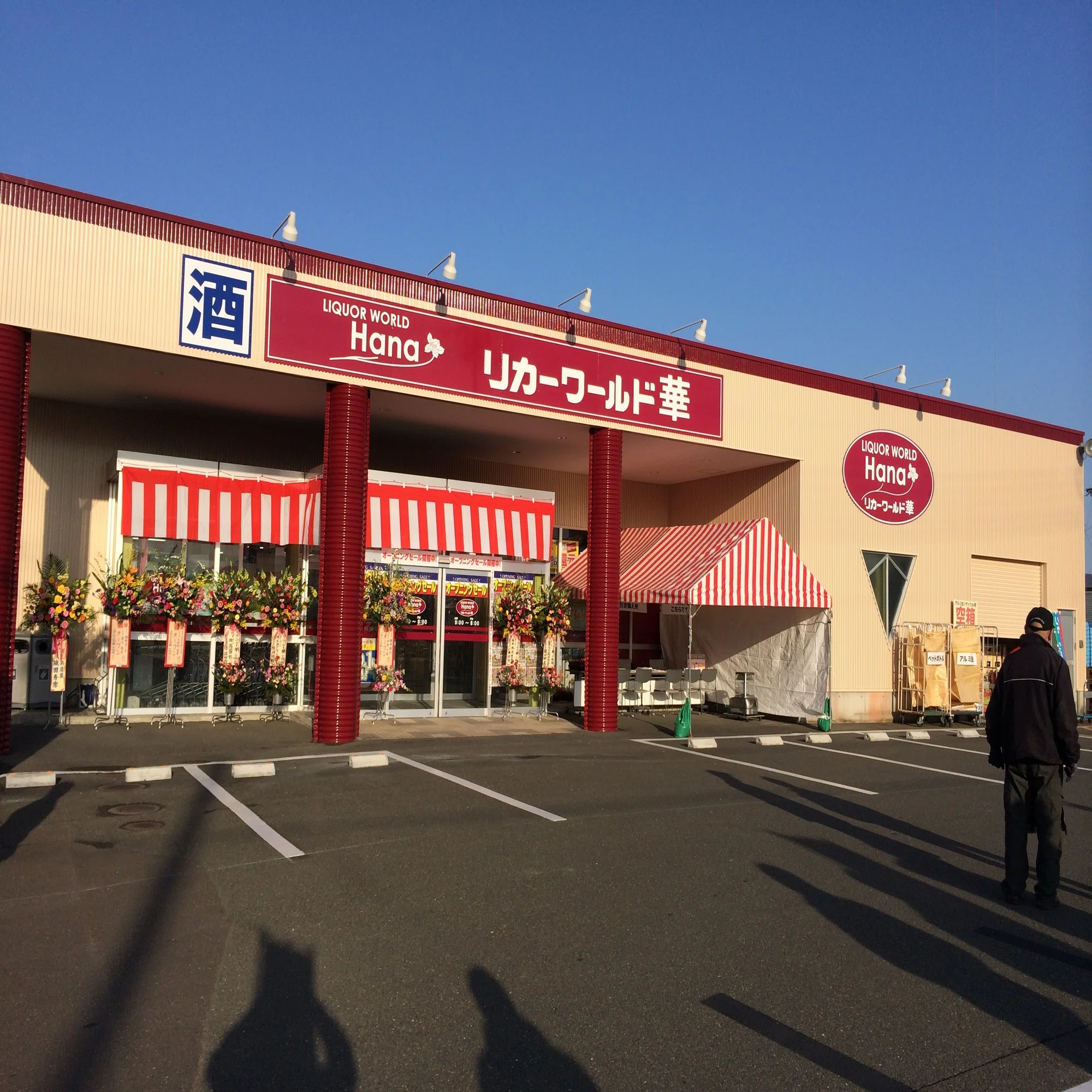 リカー ワールド 華