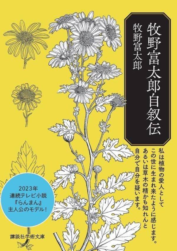戦前・初版本】大植物圖鑑 昭和十六年 らんまん・牧野富太郎
