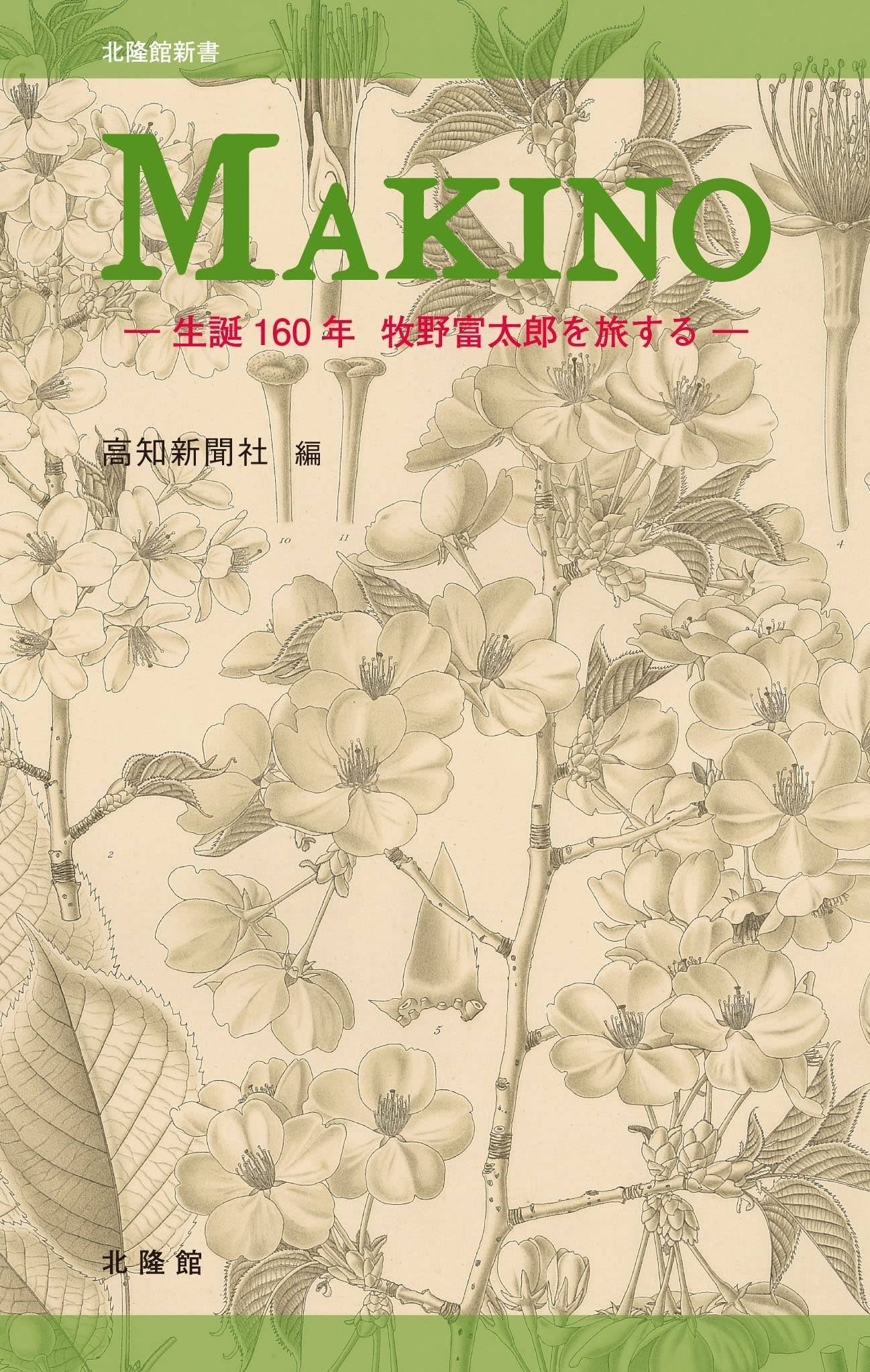 らんまん】のモデル『牧野富太郎』が描いた植物画と、息子が描い らんまん】のモデル『牧野富太郎』が描いた植物画と、息子が描い