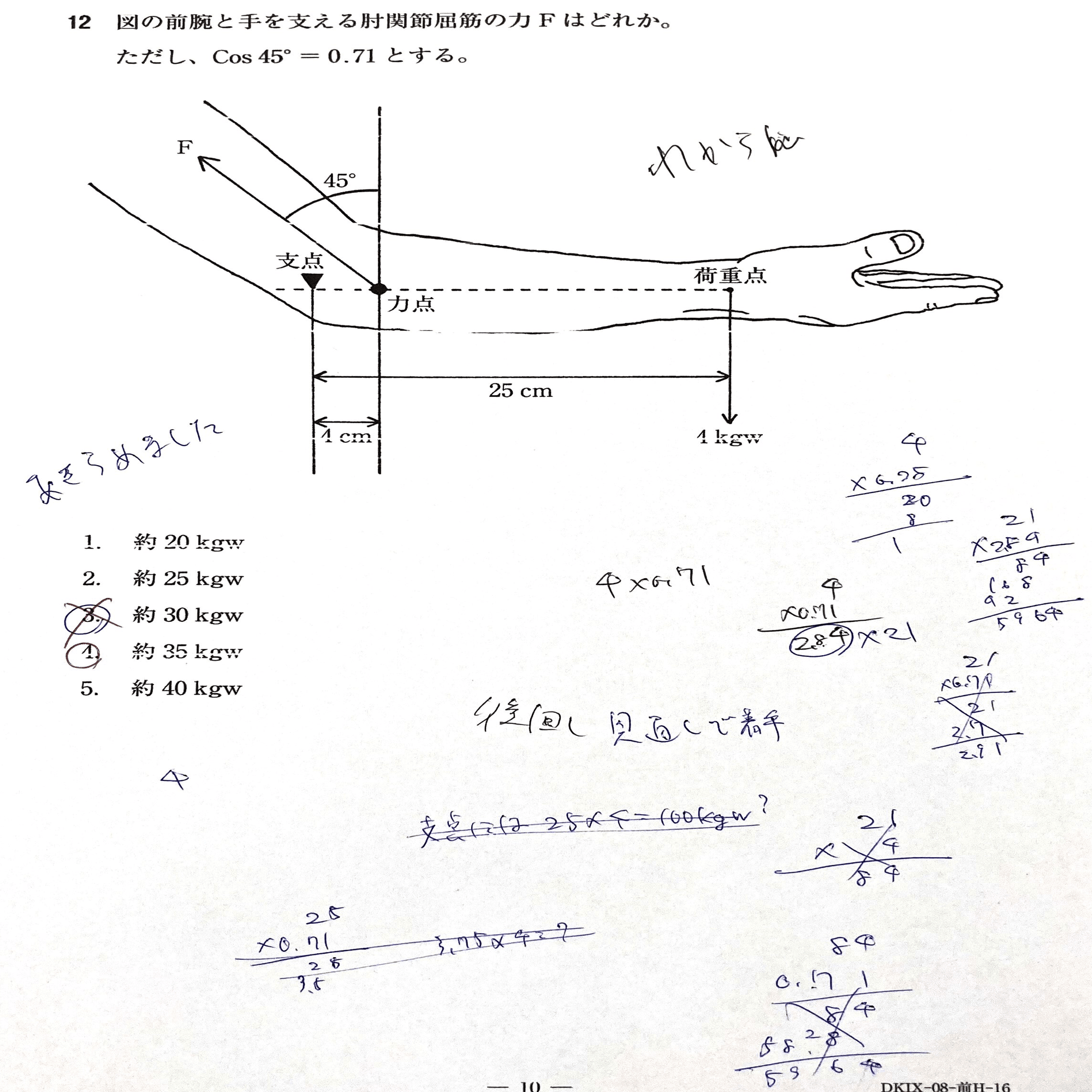 第57回理学療法士国家試験午前12ー力学ー｜理学療法士🫁沖平