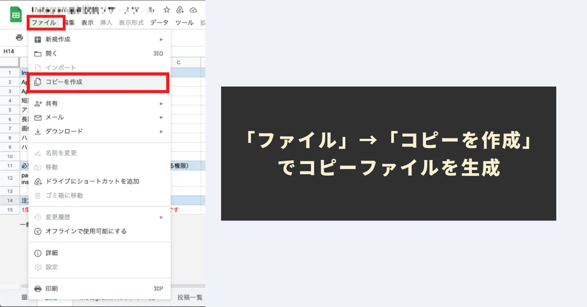 STEP１：ご購入された本ツールをコピー