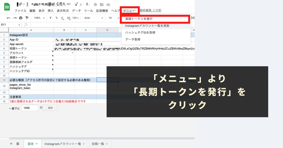 STEP4：メニューから「長期トークンを発行」を実行