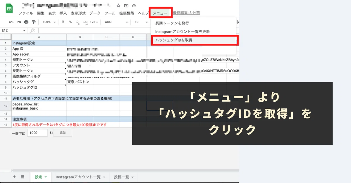 STEP6：「メニュー」より「ハッシュタグIDを取得」を実行