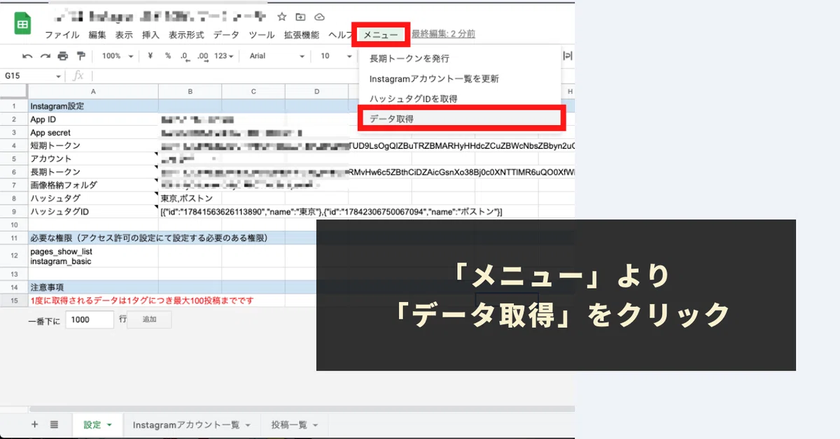 STEP7：「メニュー」より「データ取得」を実行（動作テスト）