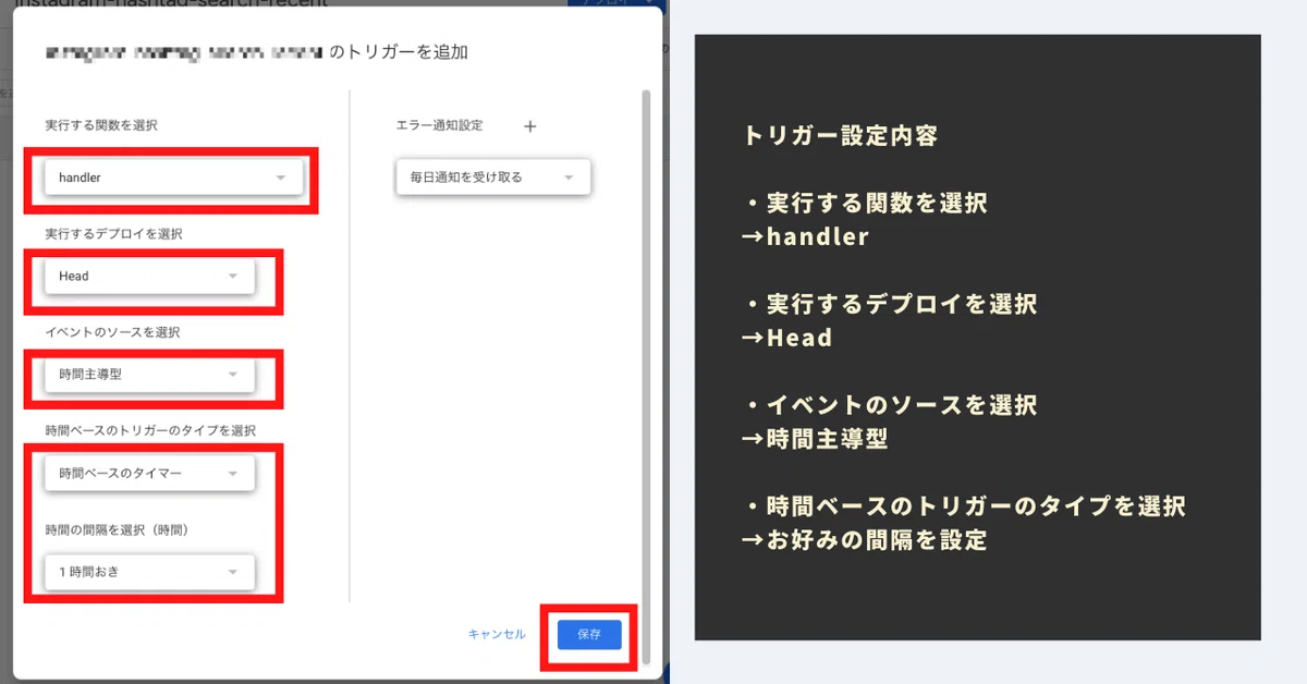 STEP8：トリガー設定でリストアップ処理を自動化