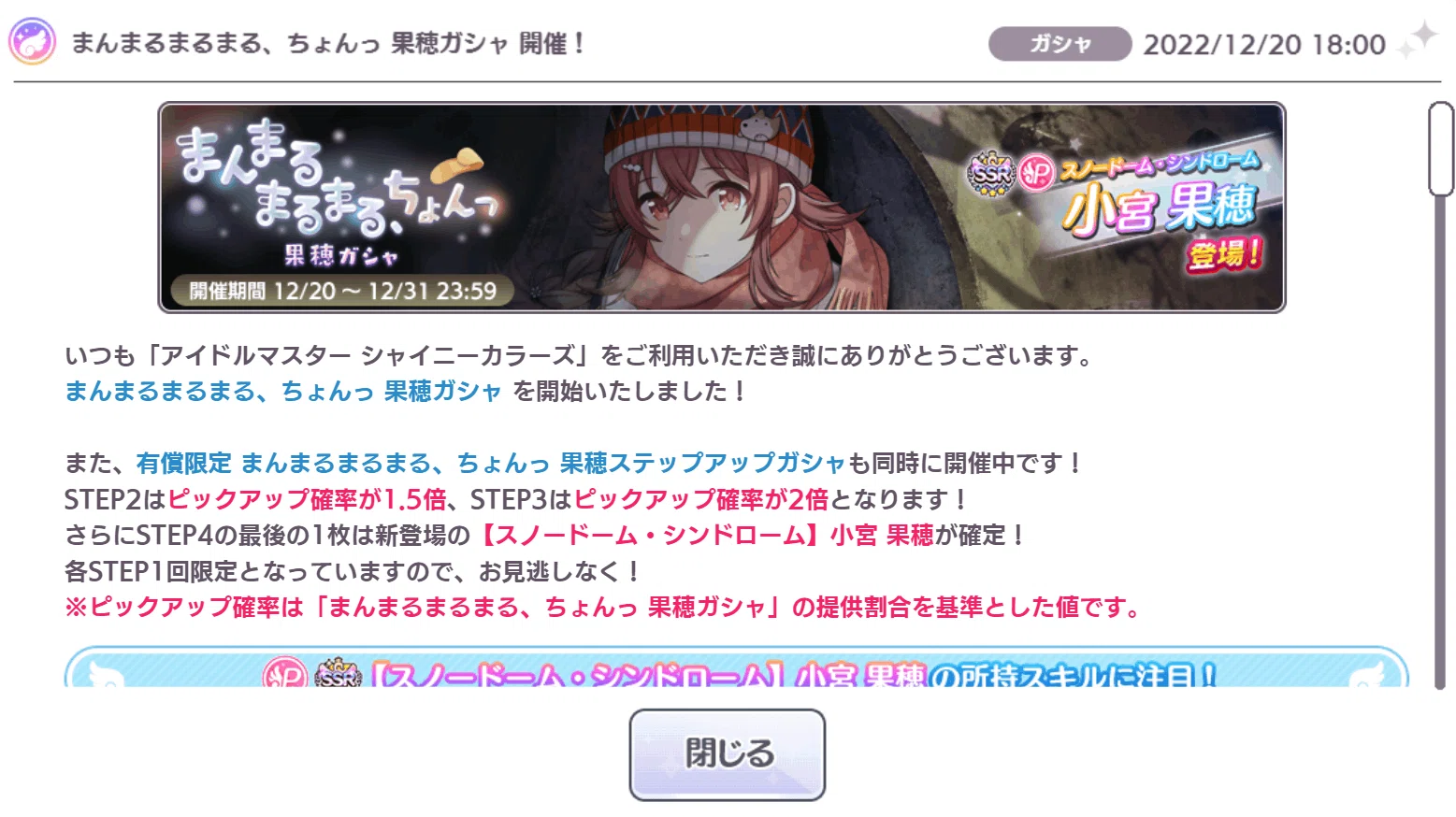 シャニマス】スノードーム・シンドロームの果穂と絆創膏を考える｜ムロイ