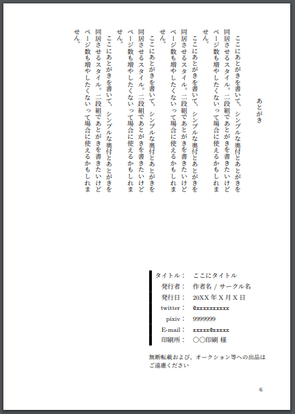 Cloud LaTeXで小説同人誌】 #5 一部を横書きにして奥付を作ろう